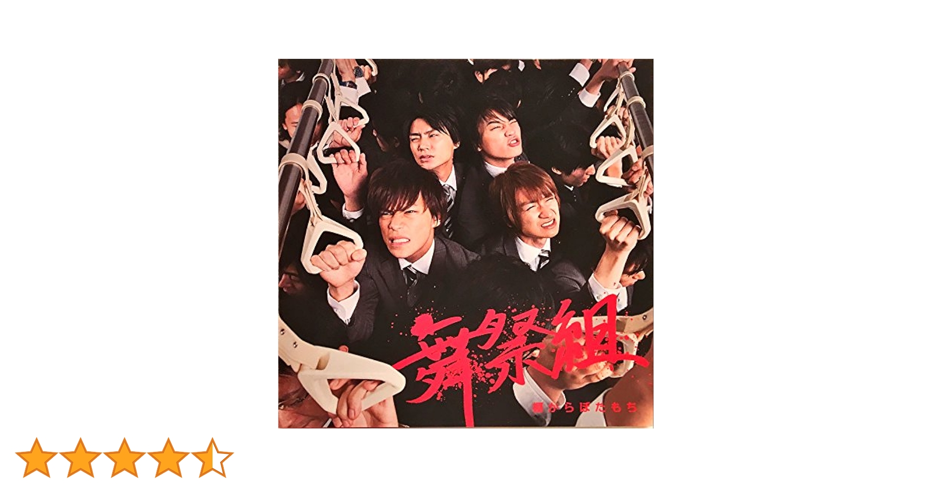 棚から　ぼた餅 Amazon.co.jp: 棚からぼたもち (CD+DVD) (初回生産限定盤A